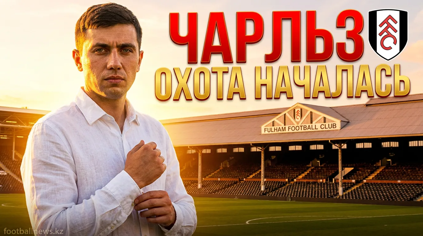 Кристал Пэлас и Фулхэм следят за Шеем Чарльзом из Саутгемптона — Лидс дважды получил отказ