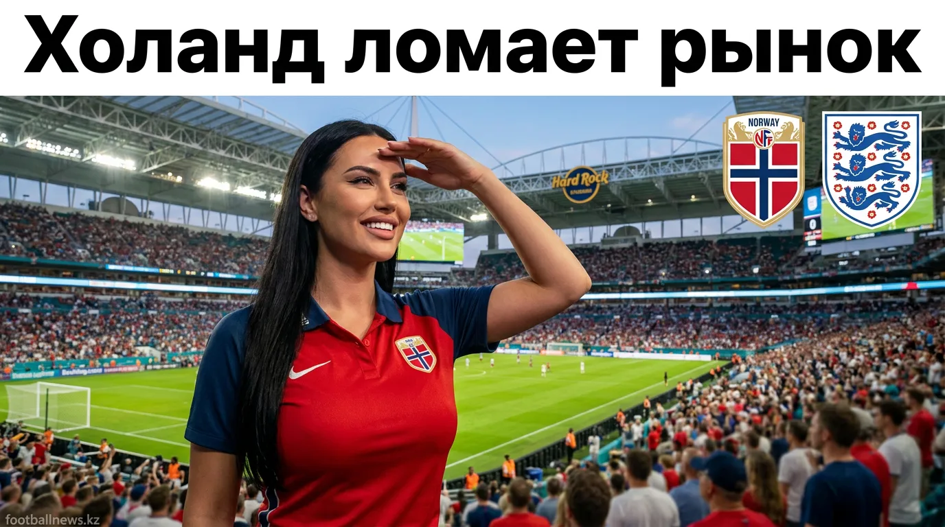 Норвегия — Англия: где рынок ошибается и что с этим делать