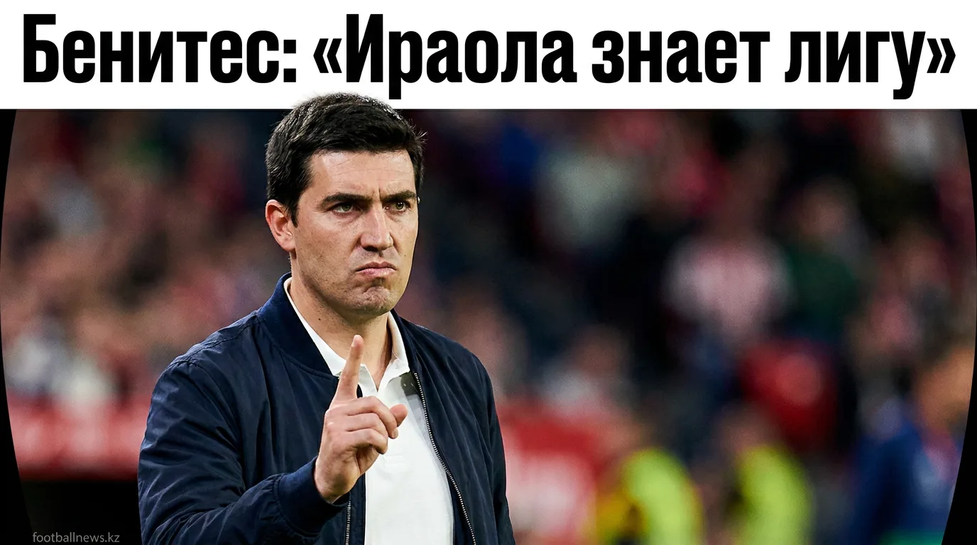 Рафаэль Бенитес — о назначении Андони Ираолы в «Ливерпуль»: «Он знает лигу»