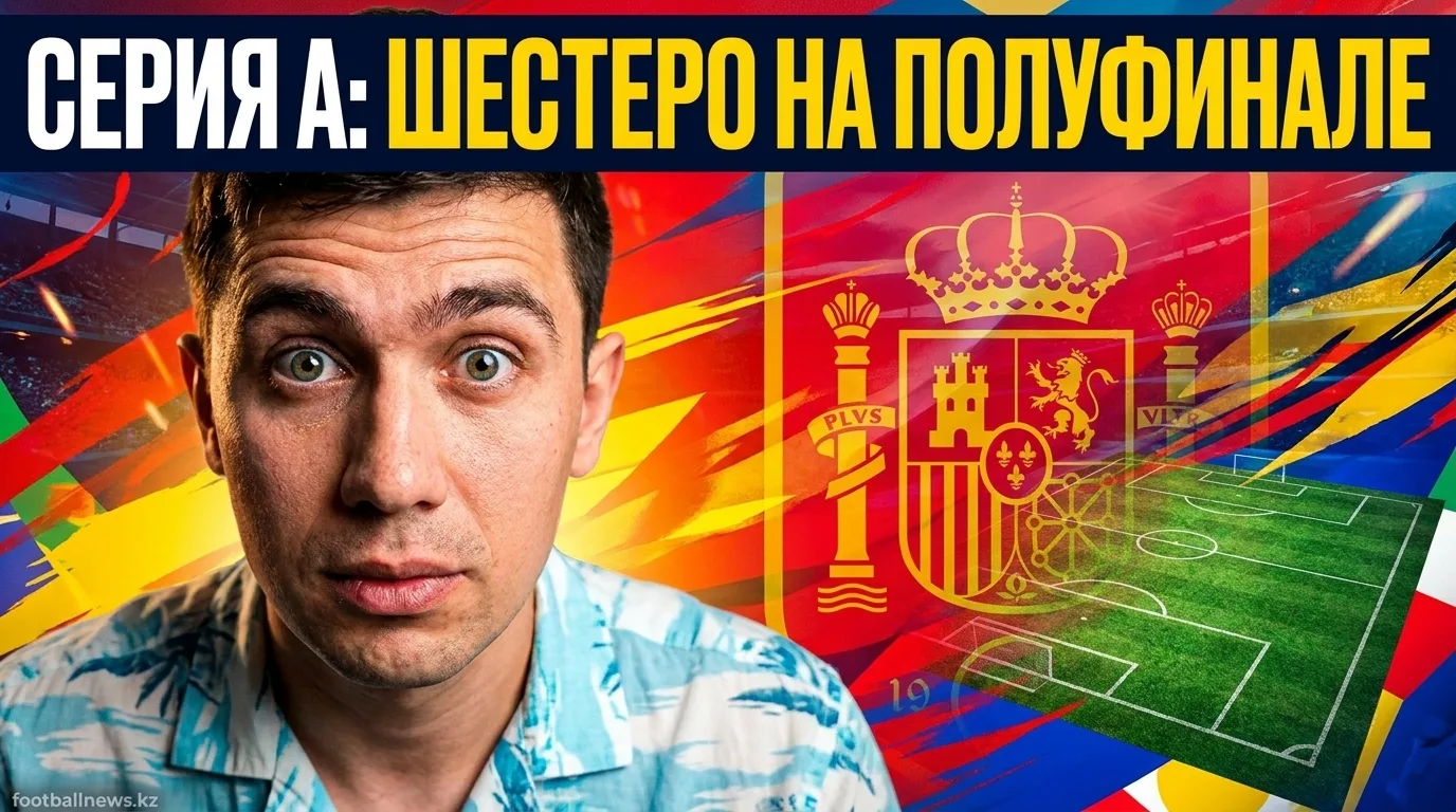 Шесть игроков Серии А вышли в полуфинал чемпионата мира 2026 года