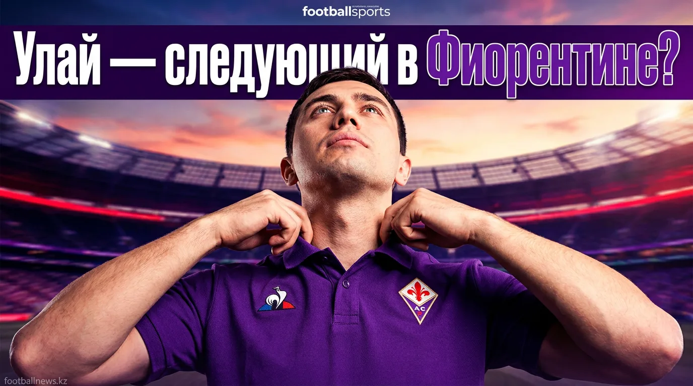Фиорентина близка к подписанию звезды чемпионата мира Криста Улаи из Трабзонспора