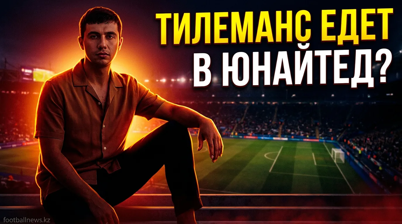 «Манчестер Юнайтед» ведёт переговоры о трансфере Юри Тилеманса из «Астон Виллы»