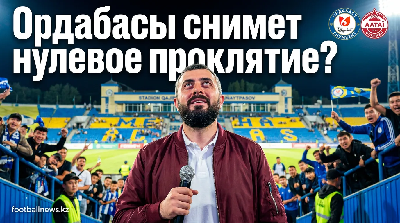Ордабасы Шымкент vs Алтай Өскемен: прогноз на матч Кубка Казахстана 15 июля 2026