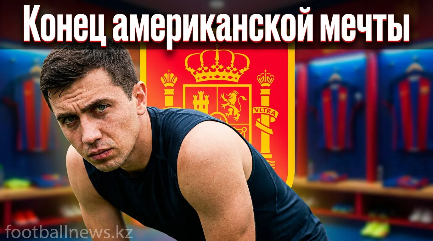 Французская пресса о вылете с ЧМ: «Коллективный провал» и «конец американской мечты»
