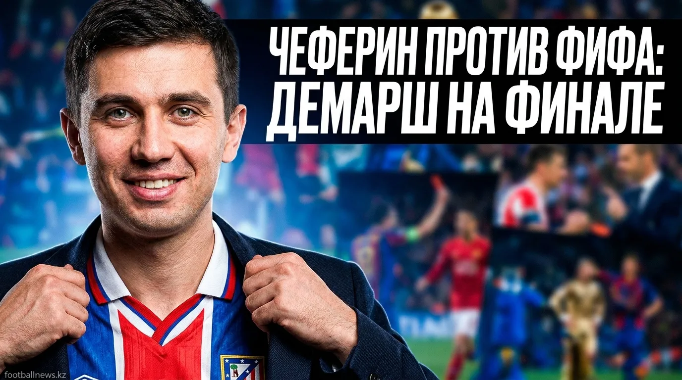 Президент УЕФА бойкотировал финал чемпионата мира из-за дела Фолярина Балогуна