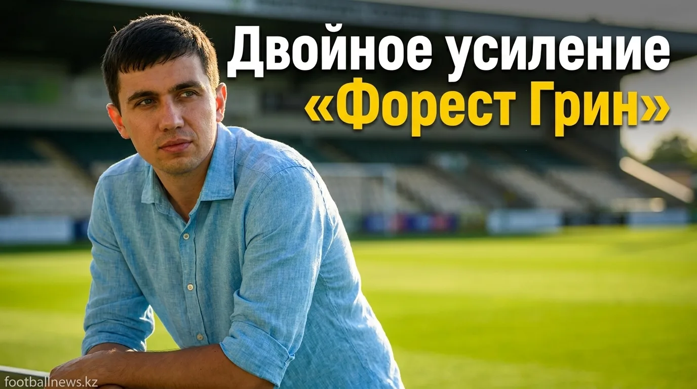 «Форест Грин» подписал Кайла Келли из «Ливерпуля» и нападающего Омари Патрика