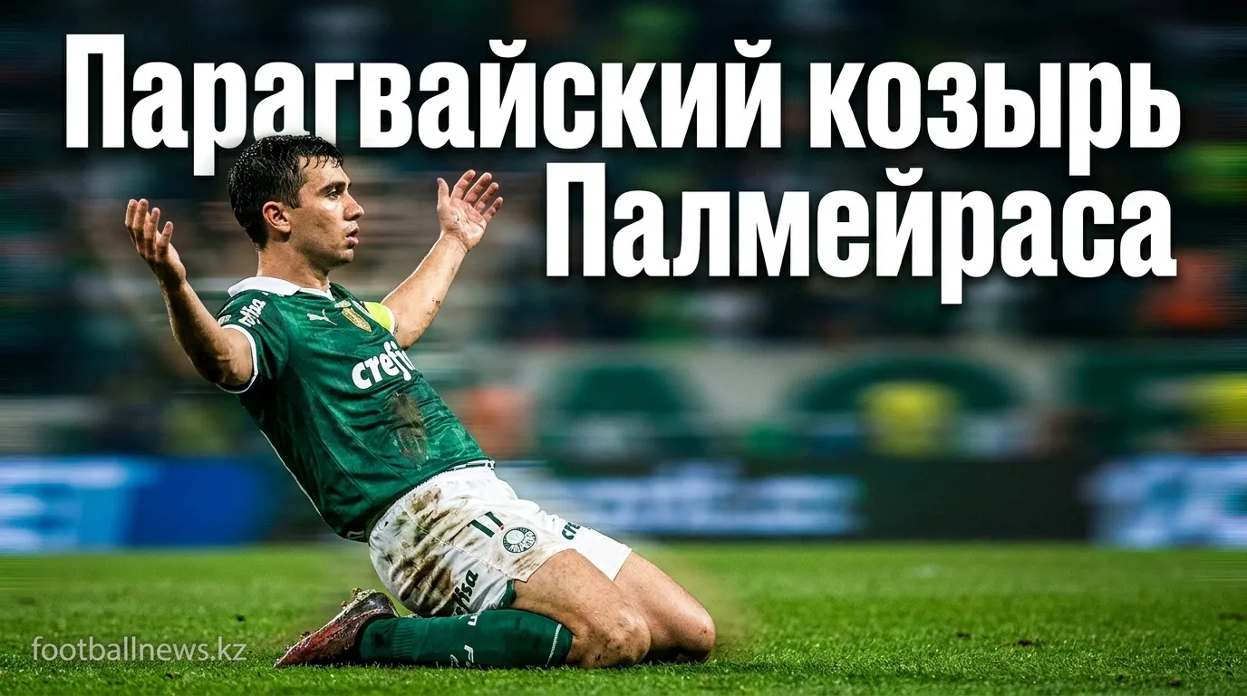 Палмейрас обыграл Коритибу и сохранил лидерство в Бразильейрао