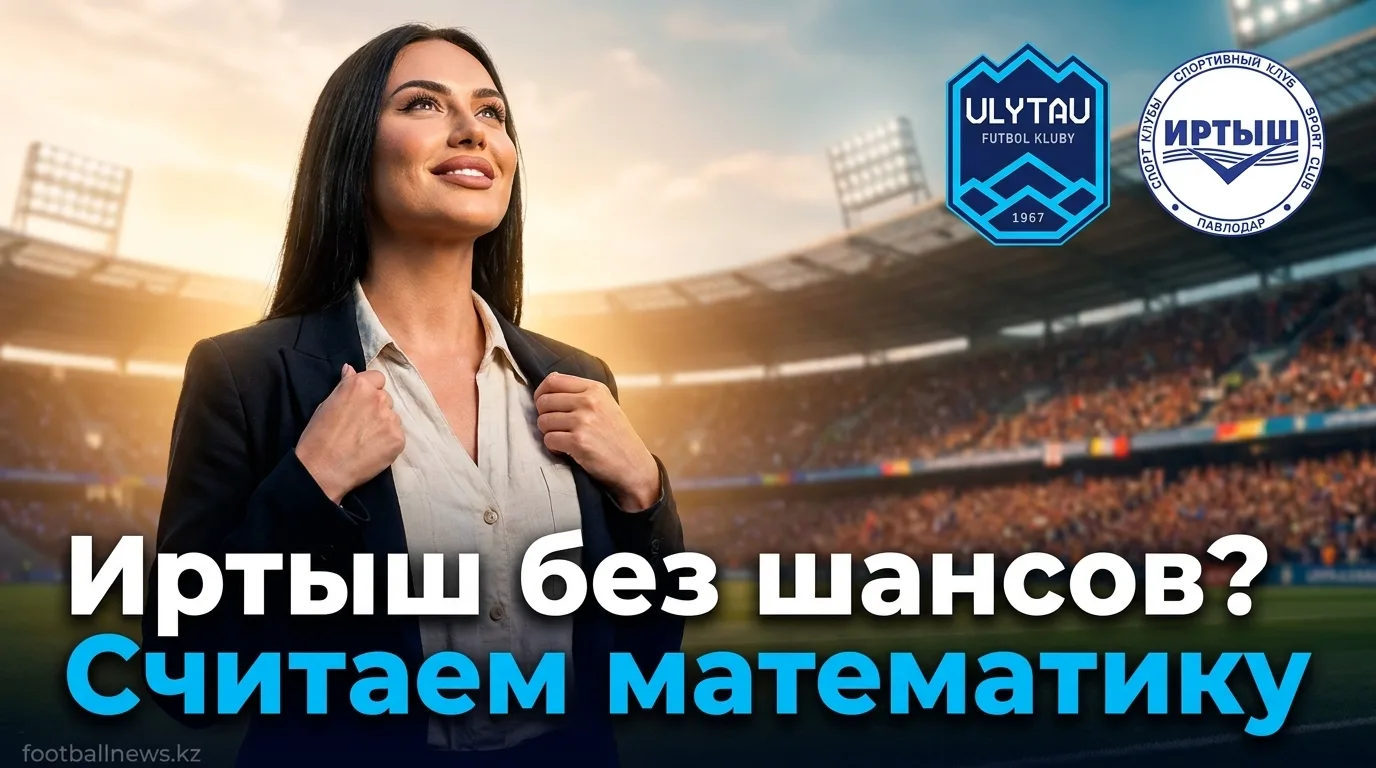 Улытау vs Иртыш: анализ коэффициентов и ставки на матч 25 июля 2026