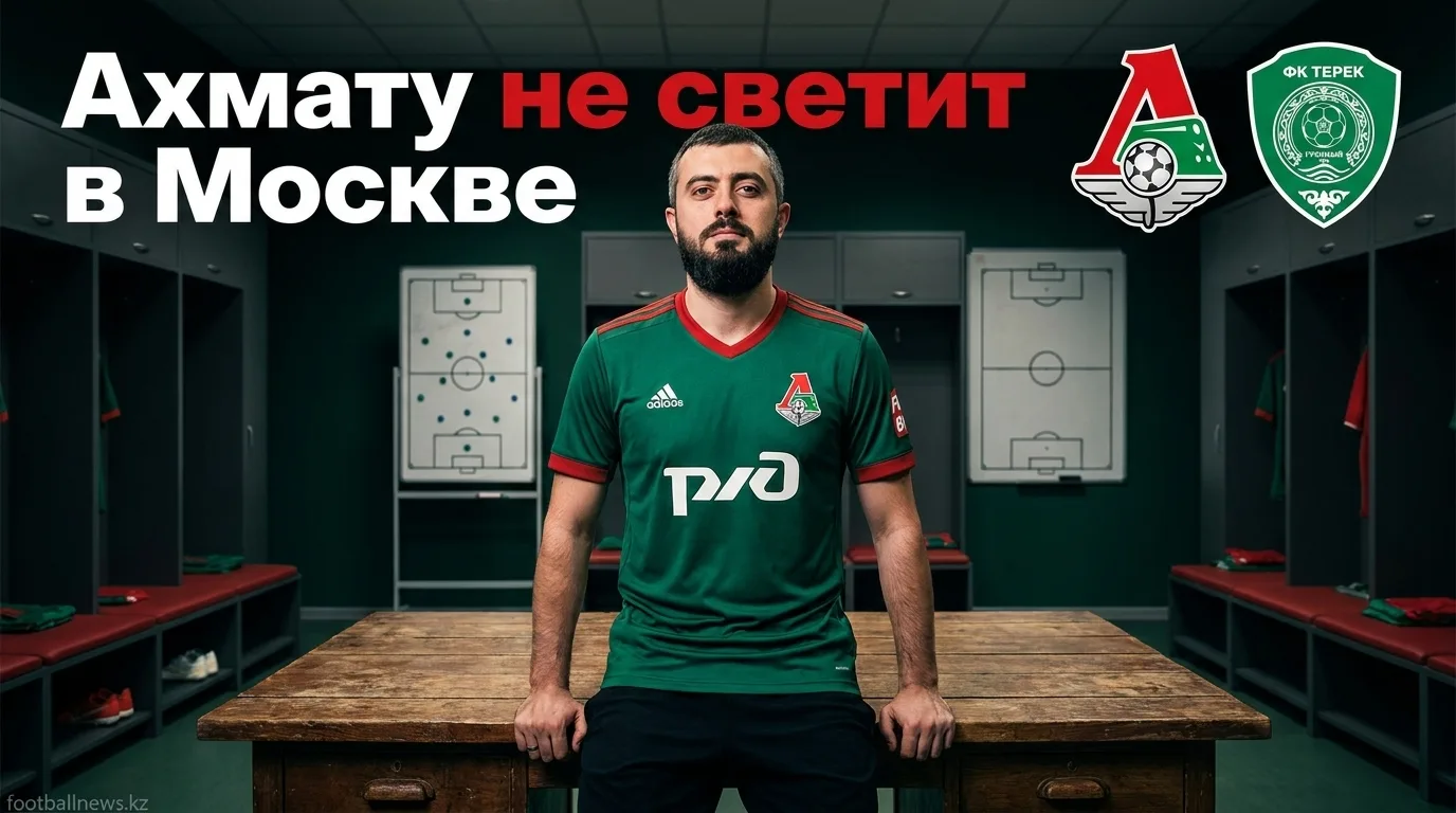 Локомотив vs Ахмат: стартовый тур обещает упорную борьбу — прогноз на 26 июля