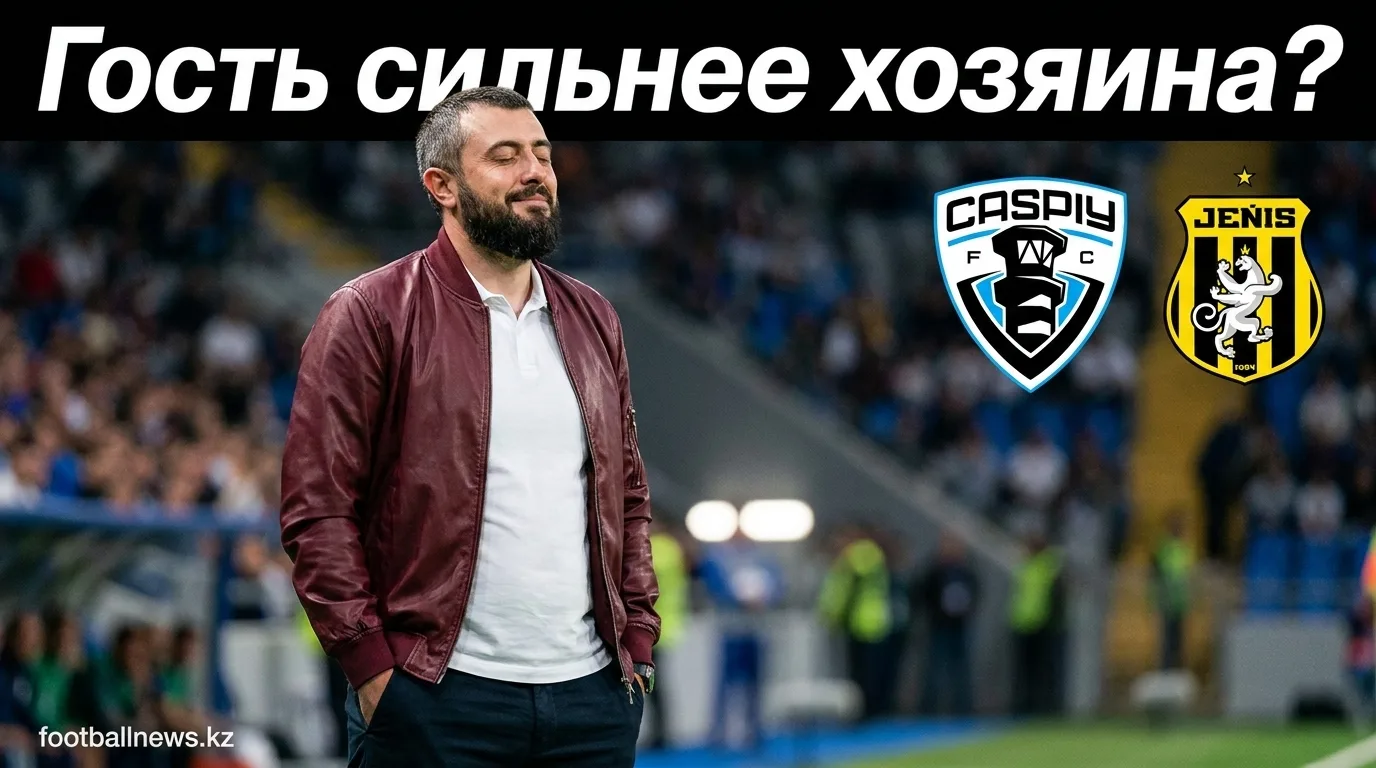 Каспий vs Женыс: прогноз на матч 26 июля — фаворит не тот, кто дома