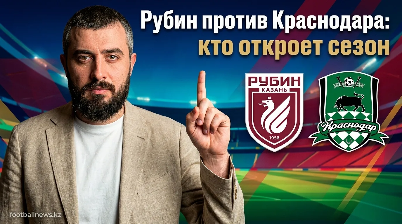 Рубин vs ФК Краснодар: прогноз на матч 26 июля 2026 — первый тур РПЛ