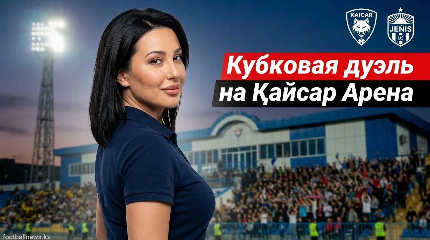 Кайсар Кызылорда — Женіс: кубковый матч на Қайсар Арена — когда, где и что смотреть