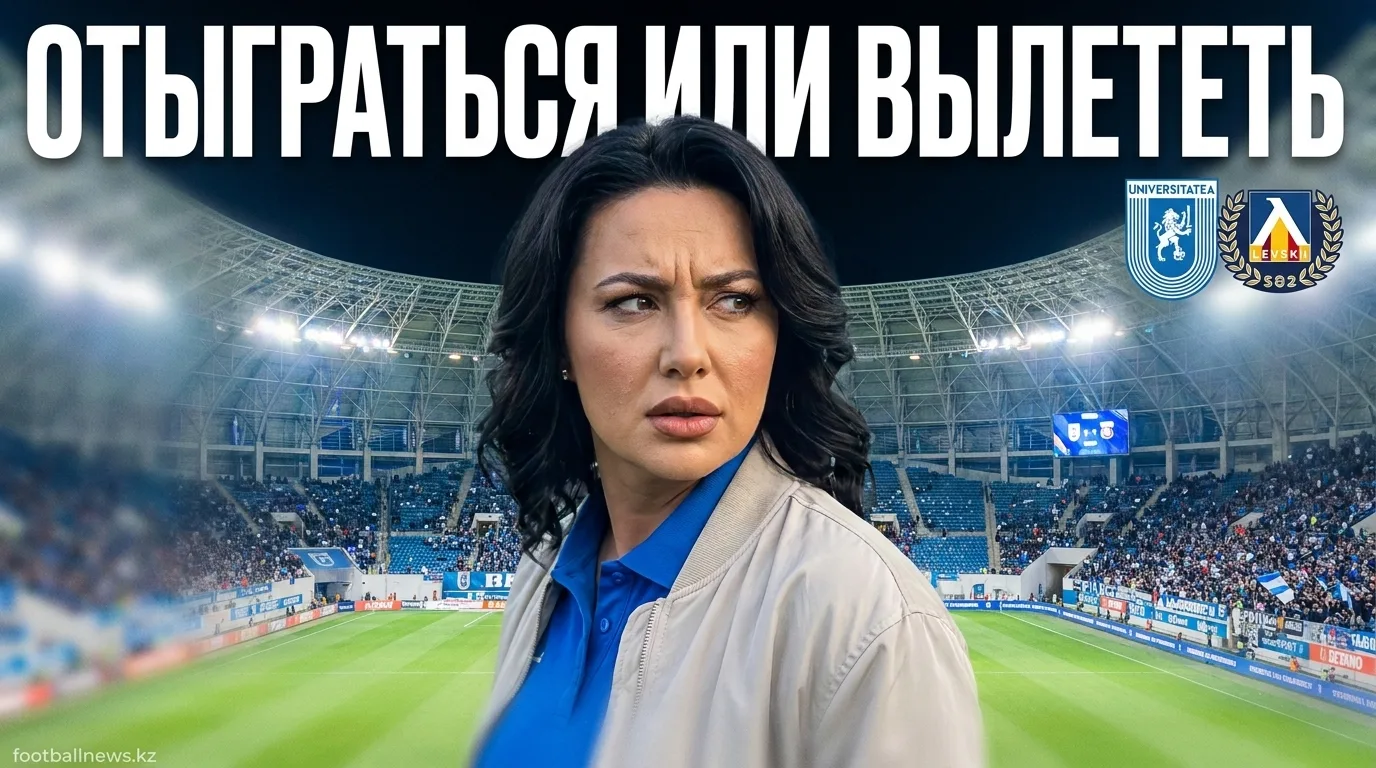 Университатя Крайова vs Левски София: превью матча Лиги чемпионов УЕФА 29 июля 2026