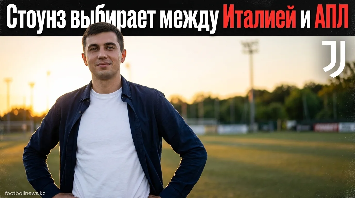 «Ювентус» ведёт переговоры о подписании Джона Стоунза после ухода из «Манчестер Сити»