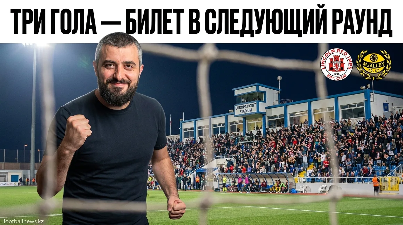 Линкольн Ред Импс vs Мьельбю: шведы везут преимущество из первого матча — прогноз на 28 июля