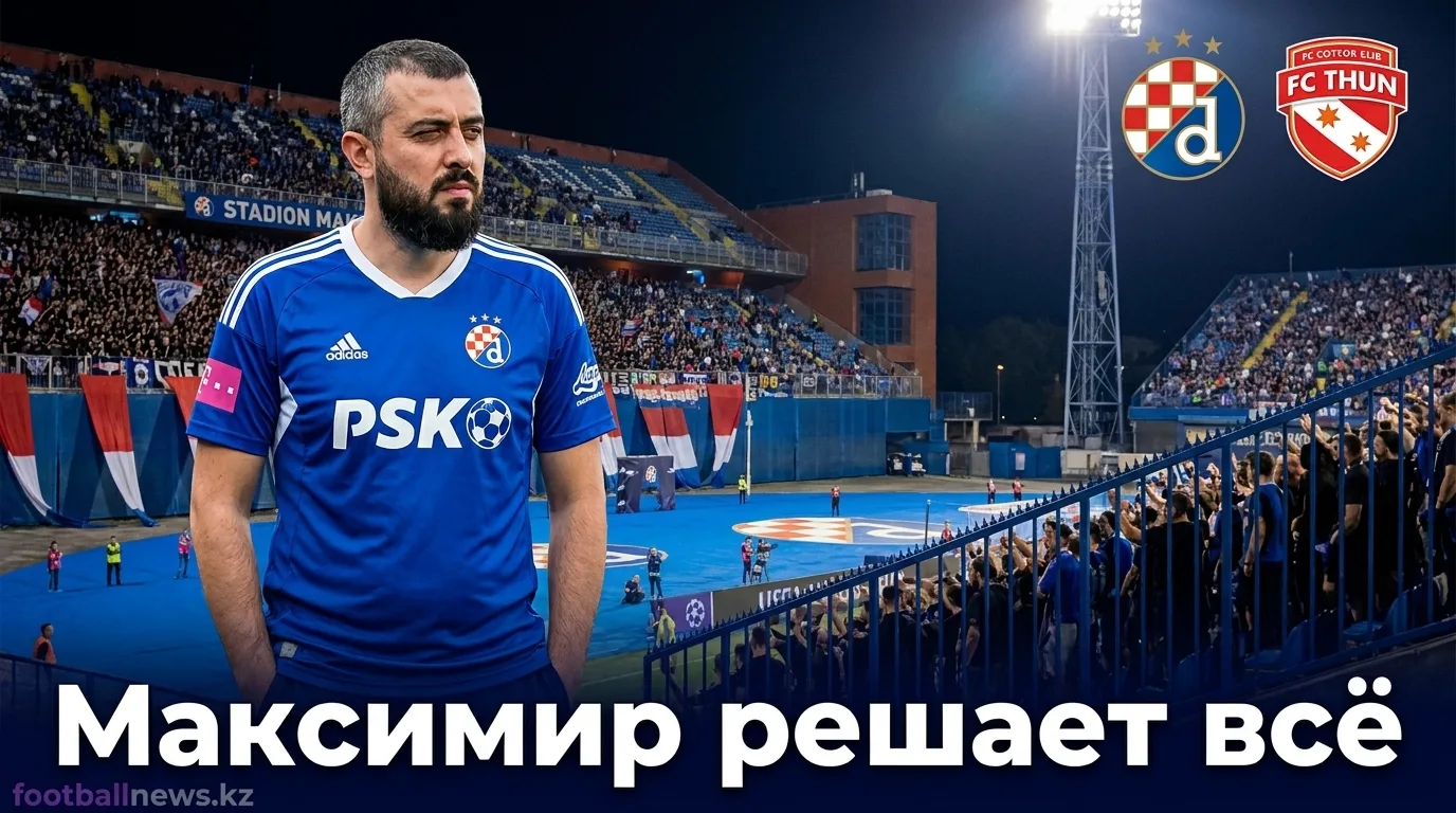 Динамо Загреб vs Тун: анализ и прогноз на матч квалификации Лиги чемпионов 28 июля 2026