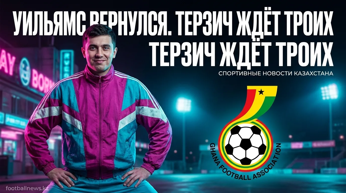Иньяки Уильямс вернулся в «Атлетик» после ЧМ-2026 и впервые встретился с новым тренером Терзичем