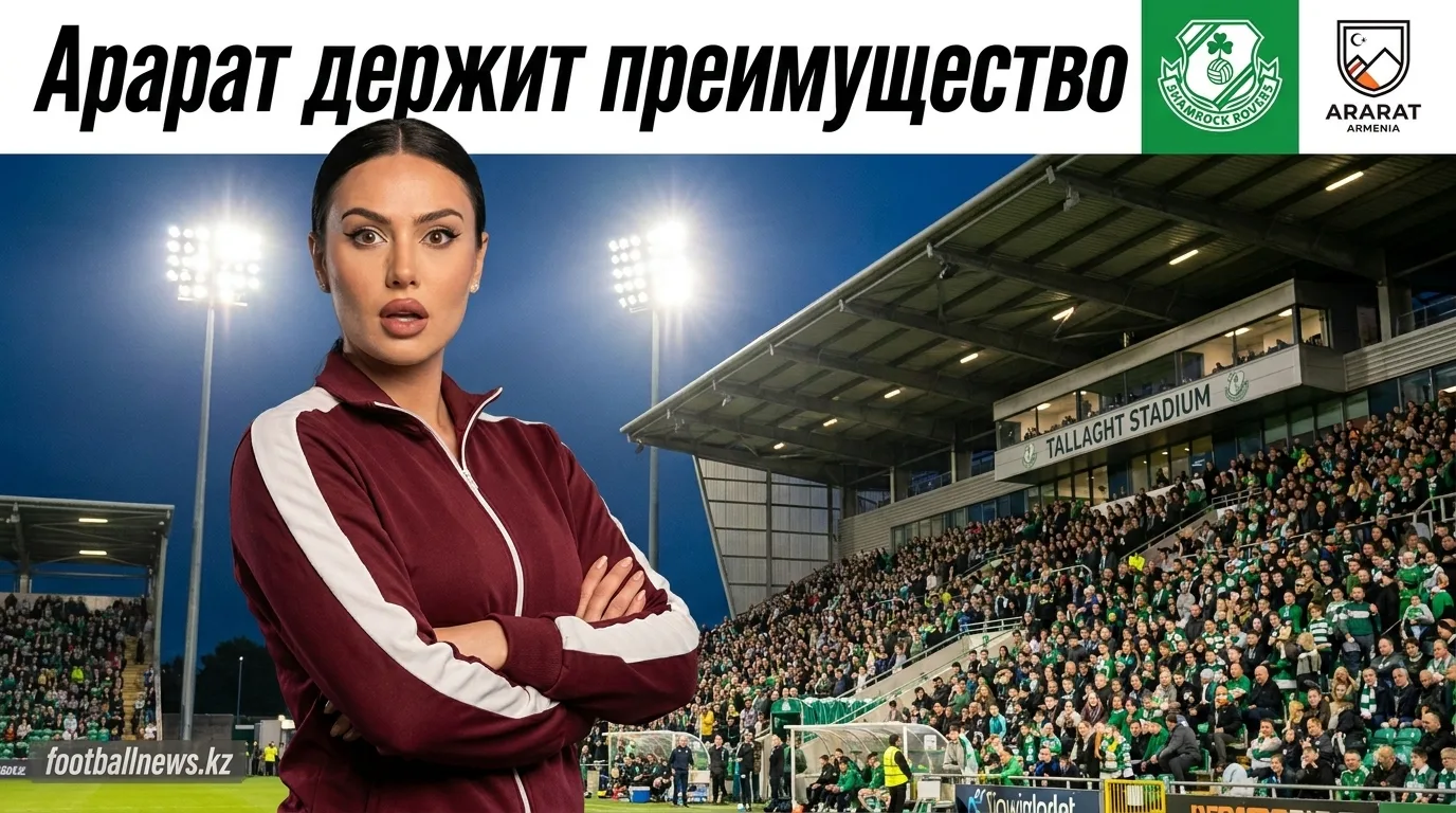 Шемрок Роверс vs Арарат-Армения: где букмекеры ошибаются и как на этом заработать