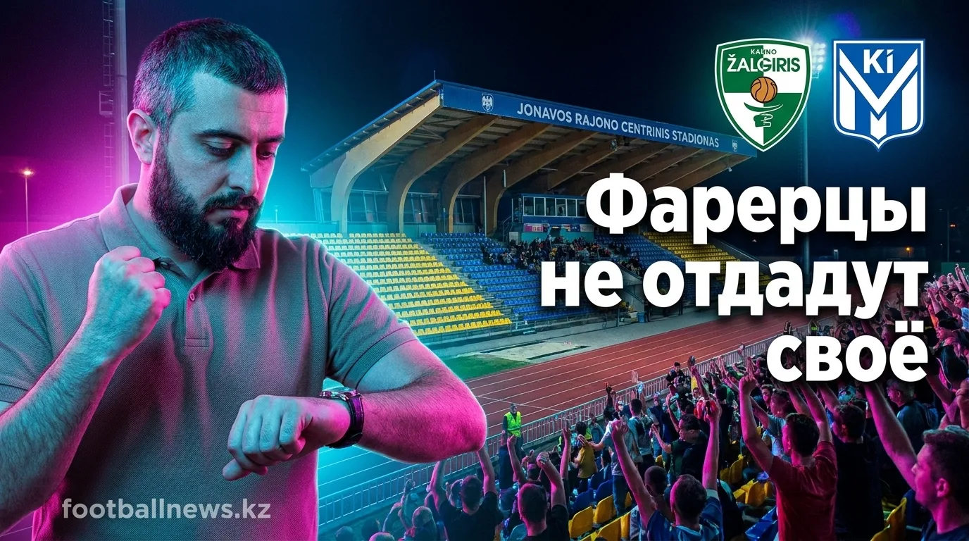Кауно Жальгирис vs КИ Клаксвик: анализ и прогноз на матч Лиги чемпионов 29 июля 2026