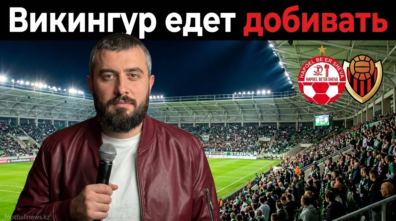Хапоэль Беэр-Шева — Викингур Рейкьявик: исландцы едут с преимуществом и формой 100%