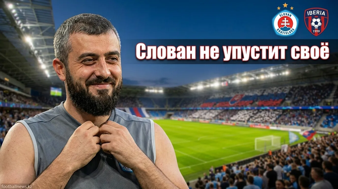 Слован Братислава vs Иберия 1999: хозяева закрепят преимущество дома