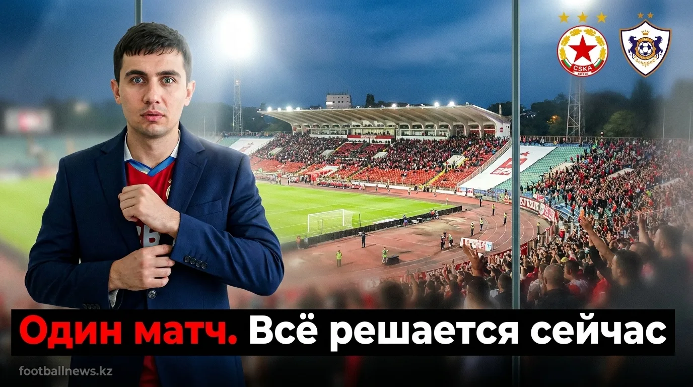 ЦСКА София — Карабах: история встреч и что говорит единственный очный матч