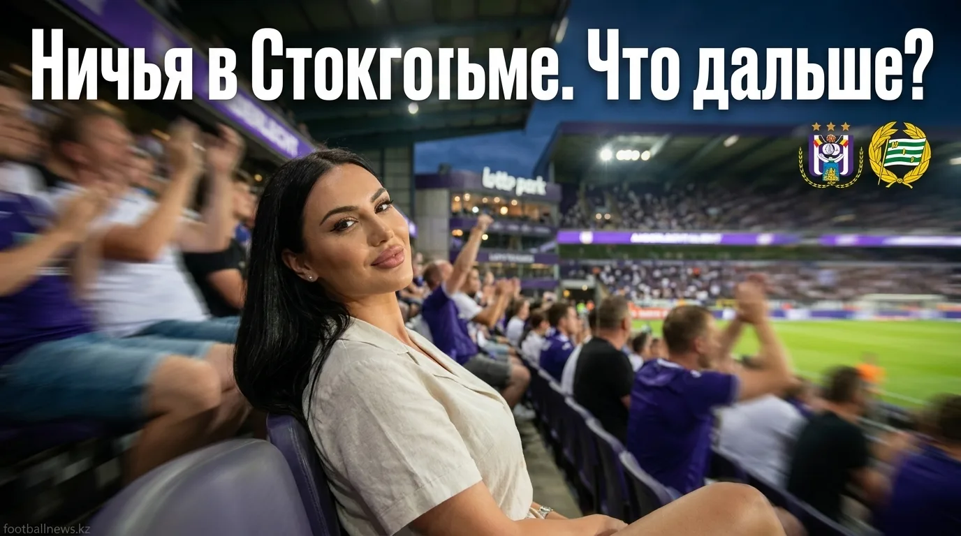 Андерлехт — Хаммарбю: история встреч и анализ очных матчей