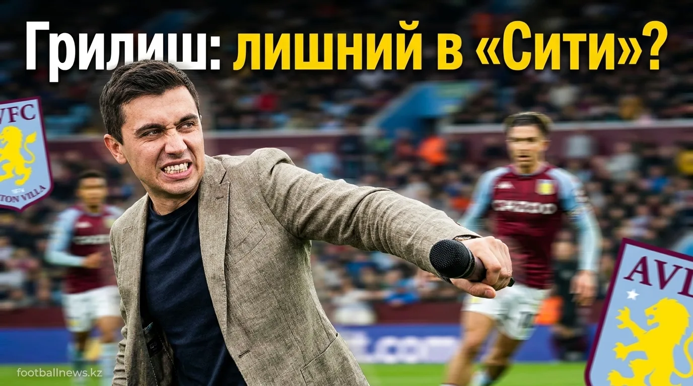 Грилиш пропустил предсезонное турне «Манчестер Сити» — будущее игрока под вопросом