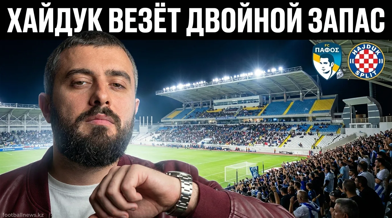 Пафос vs Хайдук Сплит: гости везут преимущество с первого матча — прогноз на 30 июля
