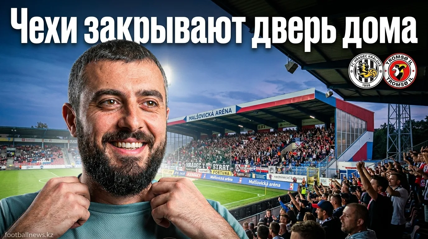 Градец Кралове vs Тромсё: хозяева завершают дело дома — прогноз на 30 июля 2026