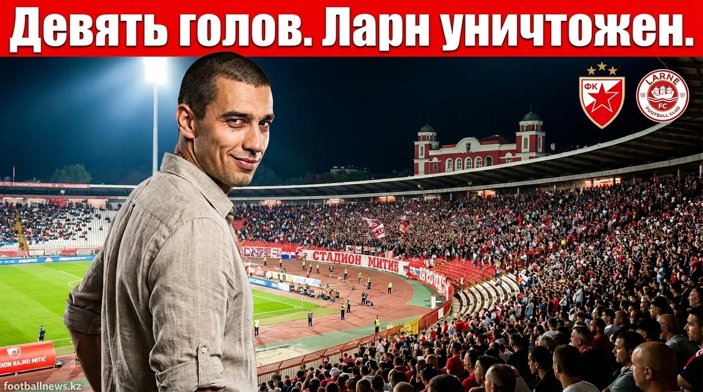 Црвена Звезда разгромила Ларн 5:0 и вышла в следующий раунд Лиги чемпионов