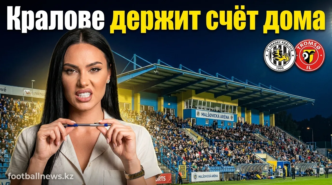 Градец Кралове vs Тромсё: разбор рынка ставок перед ответным матчем Лиги Европы