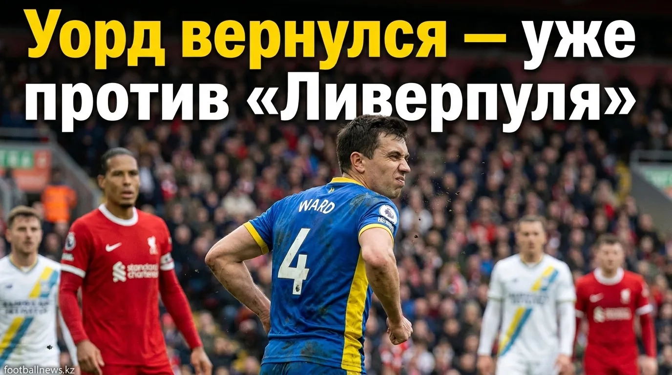 «Рексхэм» проиграл «Ливерпулю» 0:1 на «Янки Стэдиум»: Уорд назвал матч доказательством прогресса клуба