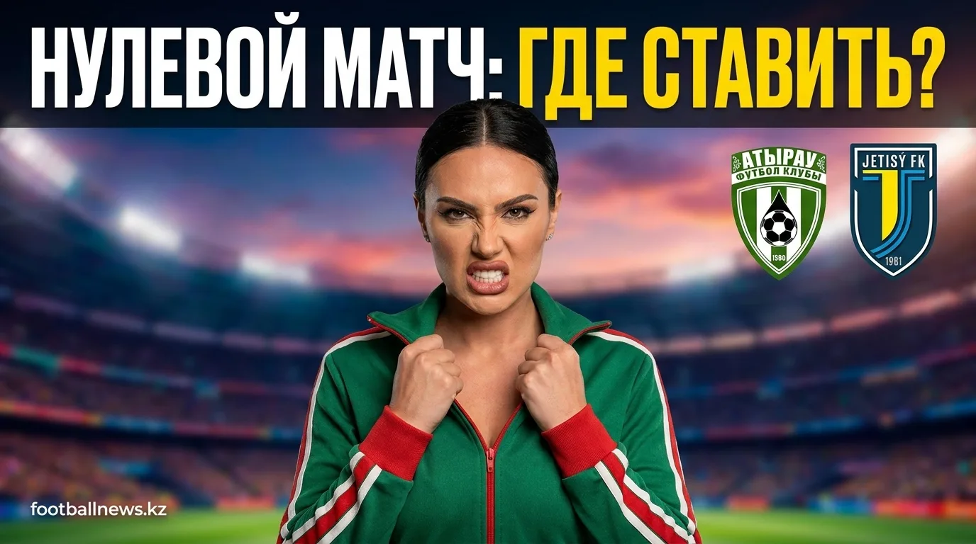 Атырау vs Жетысу: анализ ставок на матч 20-го тура Премьер-лиги Казахстана