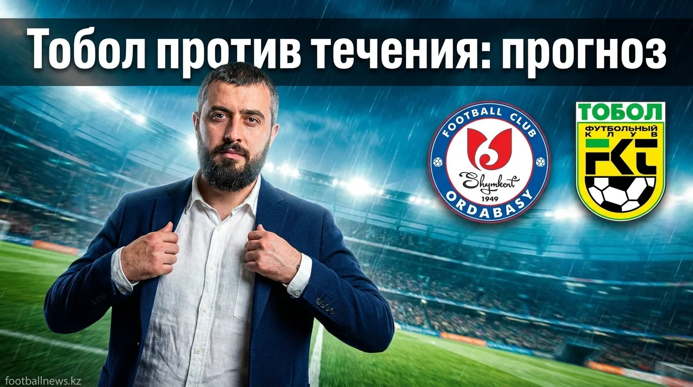 Ордабасы vs ФК Тобол Костанай: Тобол фаворит, но ничья реальна — прогноз на 2 августа