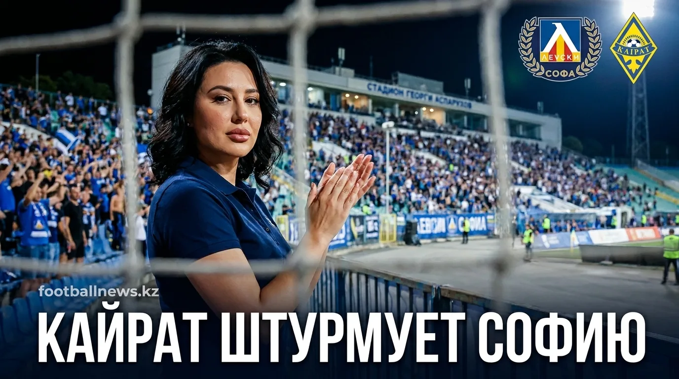 Левски София — Кайрат Алматы: когда, где и как смотреть матч Лиги чемпионов УЕФА