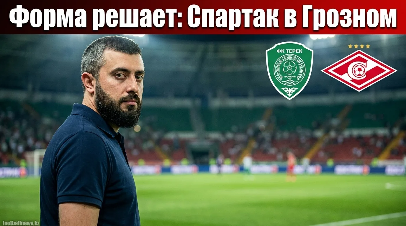 Ахмат vs Спартак Москва: форма говорит в пользу гостей — прогноз на 2 августа 2026