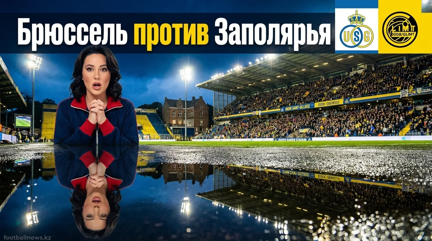 Юнион Сент-Жилуаз — Буде/Глимт: когда, где смотреть и что поставлено на кон в Лиге чемпионов УЕФА