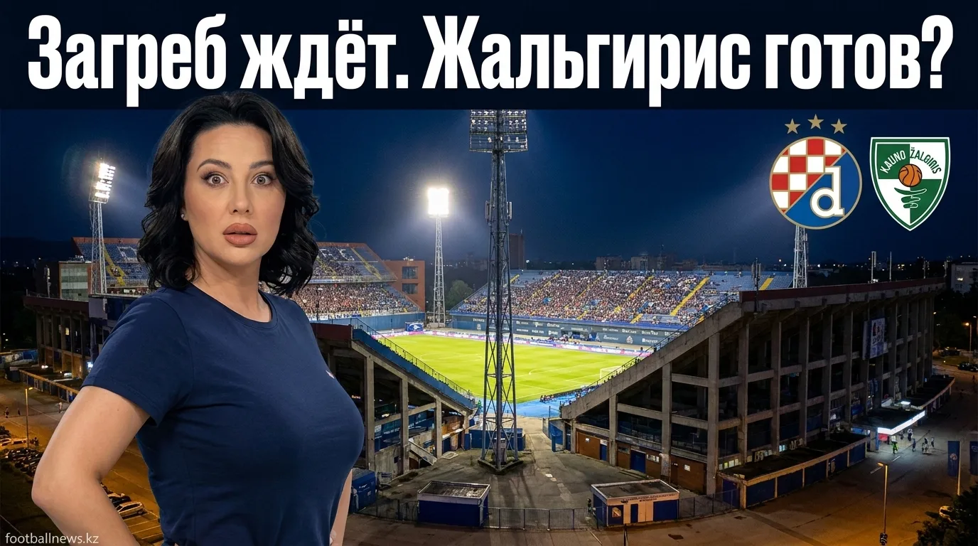Динамо Загреб vs Каунас Жальгирис: путеводитель по матчу квалификации Лиги чемпионов