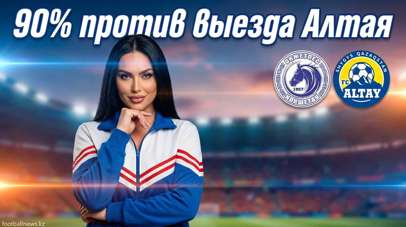 Окжетпес vs Алтай: анализ ставок на матч 2 августа 2026 — где прячется ценность в котировках