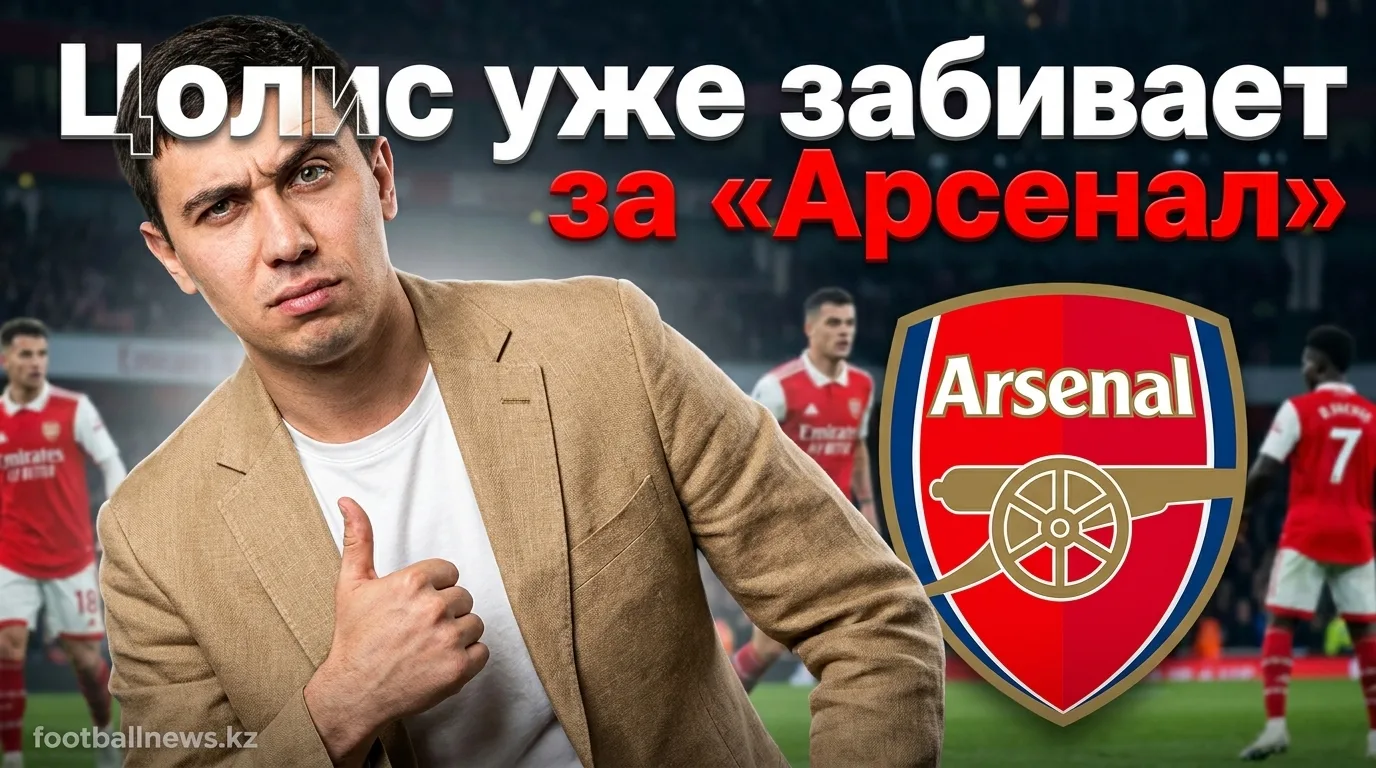 Артета: болельщики «Арсенала» полюбят Христоса Цолиса — новичок забил первый гол на предсезонке