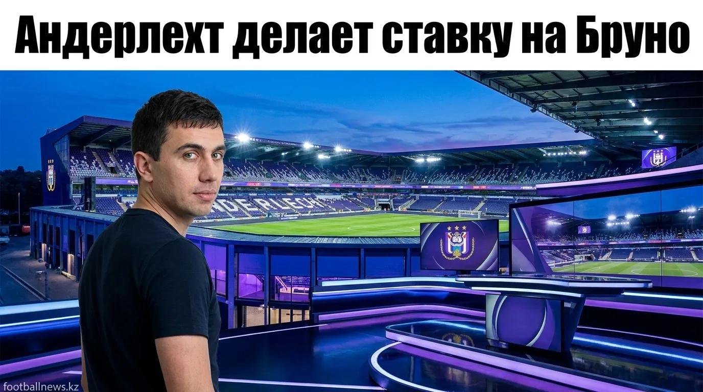 Андерлехт назначил Витора Бруно главным тренером перед сезоном 2026/27 Про Лиги Бельгии
