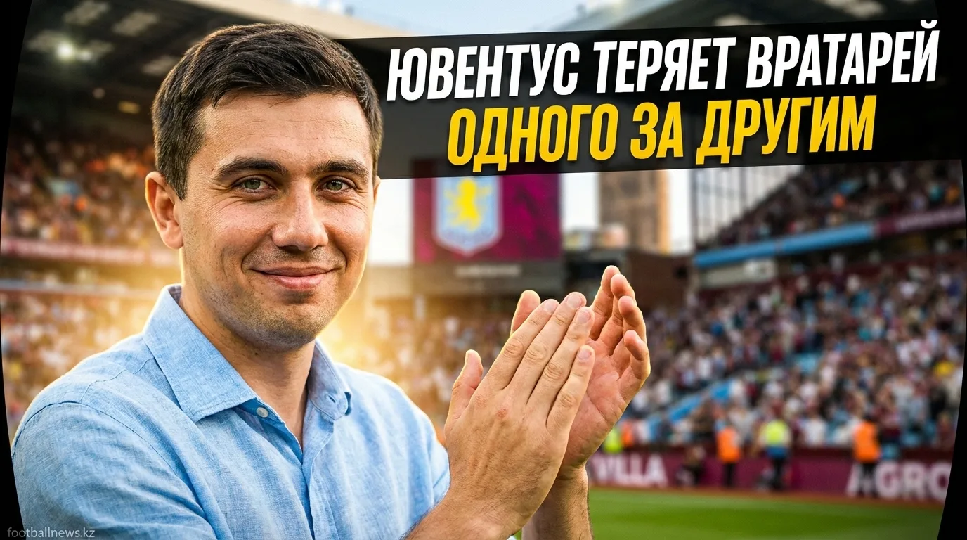 «Ювентус» отказался от Мартинеса и рискует остаться с одной целью на трансферном рынке вратарей