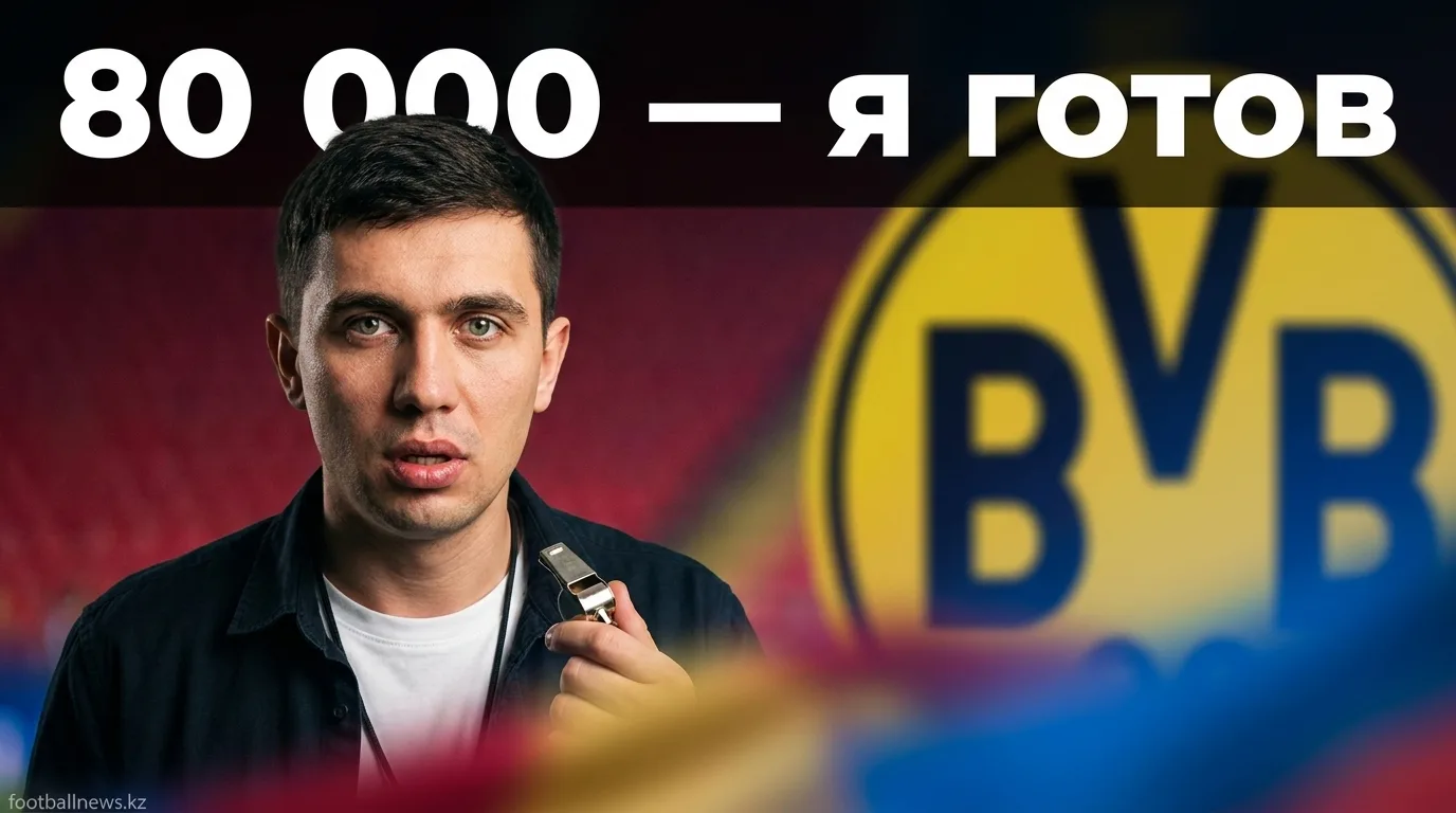 Константинос Карецас перешёл в «Боруссию Дортмунд»: «80 000 человек — я никогда не играл перед такой аудиторией»
