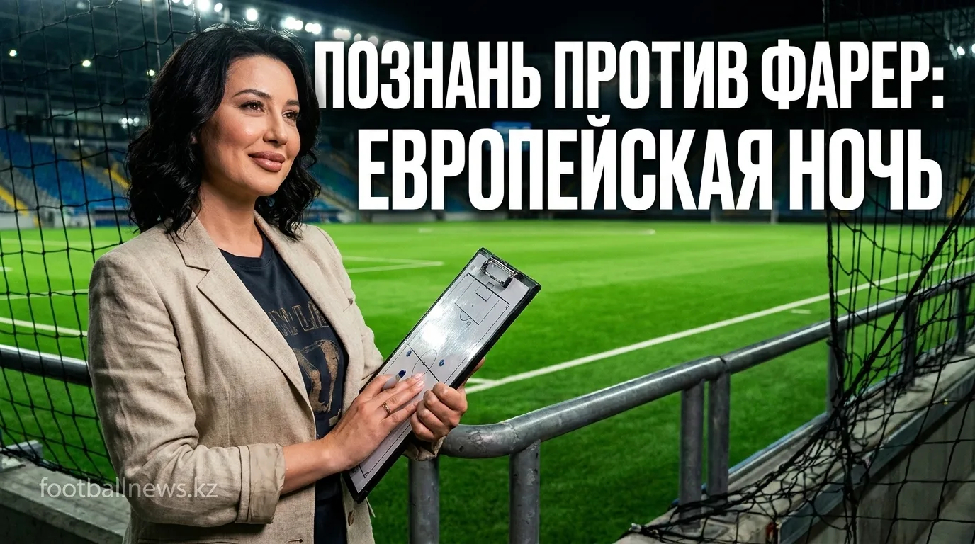 Лех Познань vs КИ Клаксвик: когда, где смотреть и что поставлено на карту в Лиге Европы