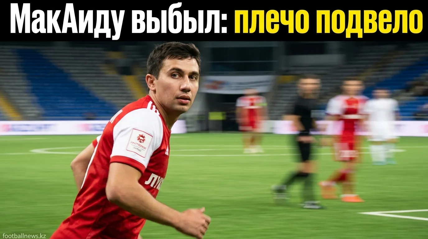 Форвард «Манчестер Сити» МакАиду пропустит товарищеский матч со звёздами К-Лиги из-за травмы плеча