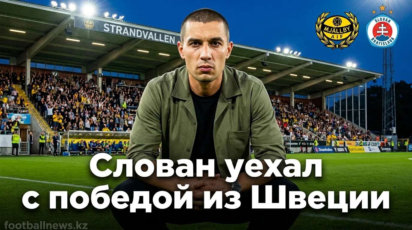 Слован Братислава выигрывает на Страндваллен 2:1 — разбор матча с Мьельбю