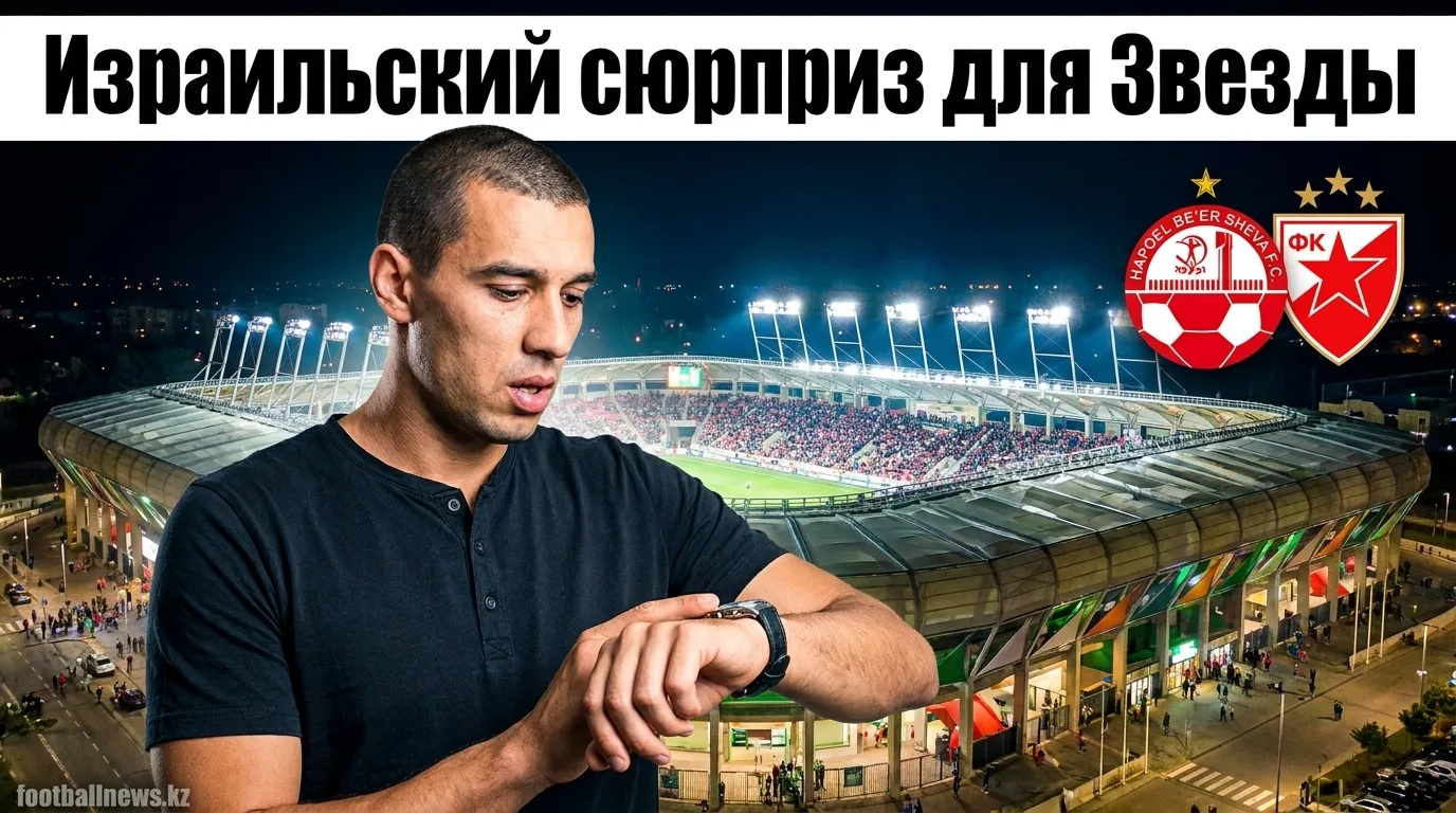 Хапоэль Беэр-Шева обыграл Црвену Звезду 1:0 в квалификации Лиги чемпионов