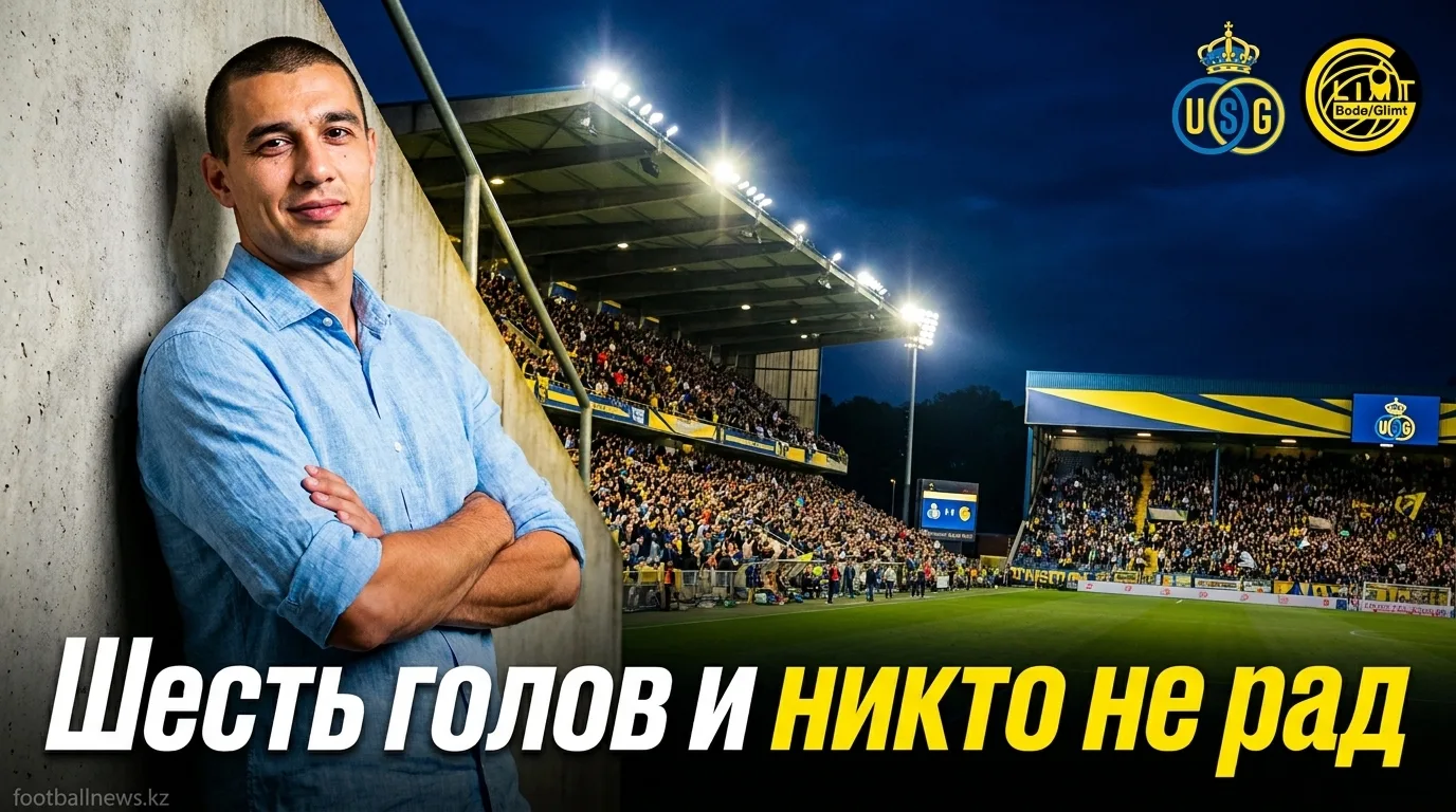 Юнион Сент-Жилуаз — Буде/Глимт 3:3: шесть голов и ничья, которая устроила никого