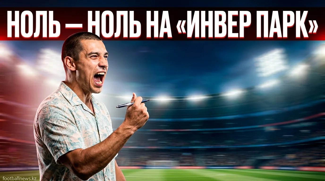 Ларн — Иберия 1999: нулевая ничья в квалификации Лиги Европы, 0:0